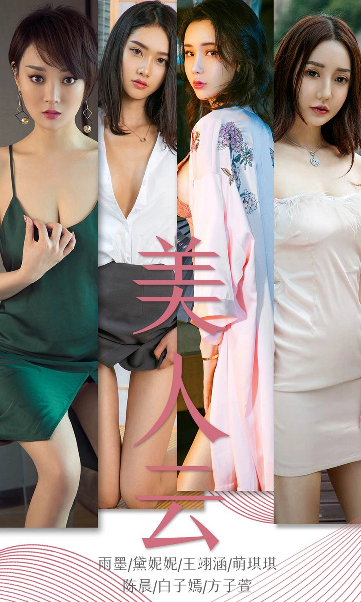 Ugirls尤果网 爱尤物专辑 - VOL.1434 美人云 1