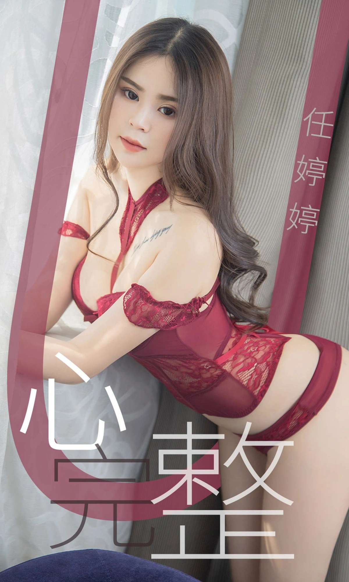 Ugirls尤果网 爱尤物专辑 - VOL.1440 任婷婷 心完整 1